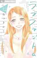 ラブファントム コミック 1-12巻セット | みつきかこ |本 | 通販
